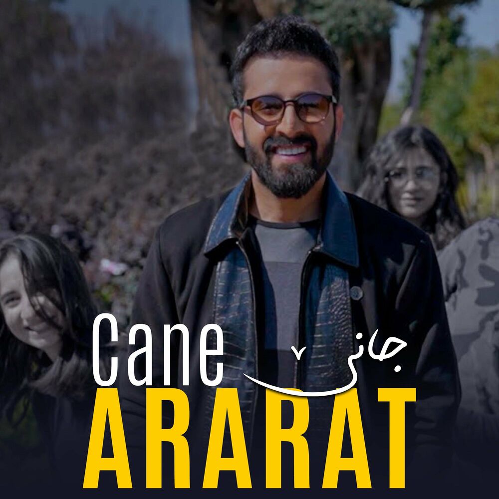 Cane